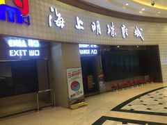 -AMG海上明珠影城(上海环球港RealDCinema店)