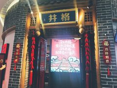 门面-井格重庆火锅(临平银泰城店)
