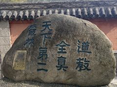-青岛崂山太清宫