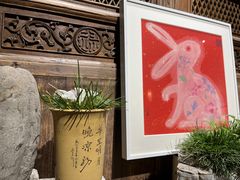 -月栖华明-云间草堂清茶馆(泗泾古镇店)
