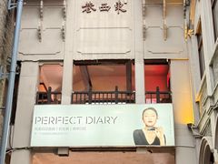-东西巷