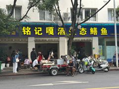 -铭记嘎洒生态鳝鱼(迎春街店)