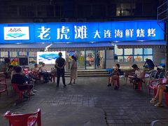 门面-老虎滩大连海鲜烧烤(建邺云锦路总店)