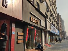 门面-和诚行(南广济街店)