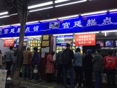 门面-宫廷糕点铺