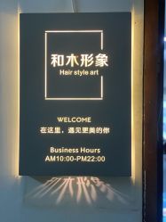 -和木形象