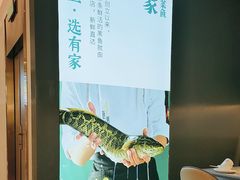 -有家酸菜鱼(苏州绿宝广场店)
