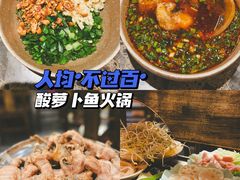 -肖肖酸萝卜鱼火锅(总店)