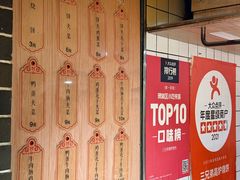 -三兄弟高炉烧饼