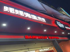 -蚝蚝先生·广式烧烤(信天广场店)