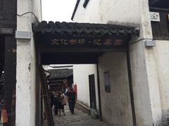 门面-忆秦园小笼包(惠山古镇总店)