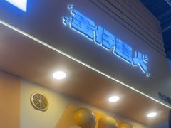 -蛋仔超人·鸡蛋仔·港奶(西华路店)