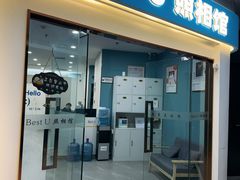 -Best U照相馆证件照·外拍(中山公园店)