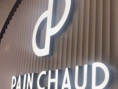 -PAIN CHAUD 百丘(尚嘉中心店)