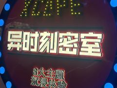 -Xcape异时刻密室逃脱魔法互动(瑞虹天地太阳宫店)