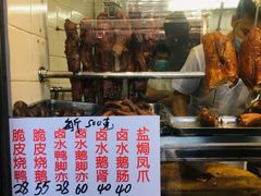门面-永兴烧腊
