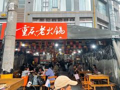 -正南齊北重庆老火锅(光华村直营店)
