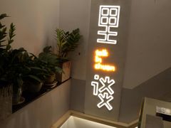 -川里谈·川味小馆(北京路店)