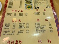 菜单-溱湖八鲜菜馆