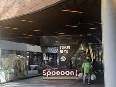 -瑞虹新天地月亮湾