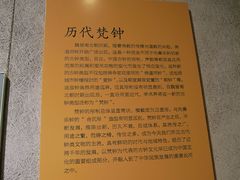 -大钟寺古钟博物馆
