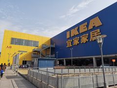 -IKEA宜家家居(南京商场)