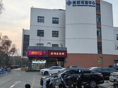 -贵都邻里中心