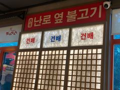 -西塔老太太泥炉烤肉(北京双井店)