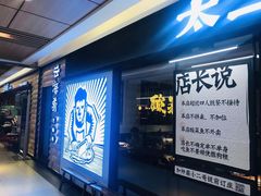 -新太二·鲜料川菜(群光广场店)