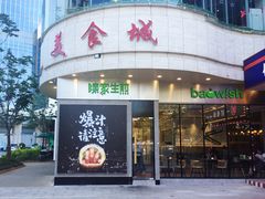-陈家生煎(世茂双子塔店)