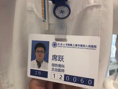-上海市第四人民医院