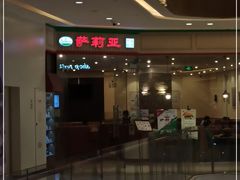 -萨莉亚意式餐厅(天河城购物中心店)