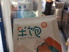 -半饱台式茶点