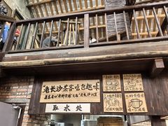 -東茅街茶馆