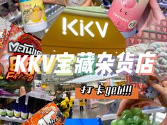 -KKV(深圳宏发大仟里店)