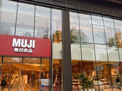 -无印良品餐堂 MUJI Diner(成都太古里店)
