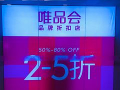 -唯品会(北京国瑞城店)