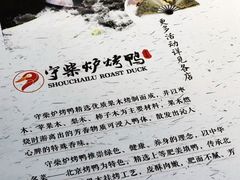 -守柴炉烤鸭(乐山万达店)