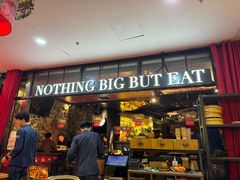 -吃饭皇帝大土家民族菜(正大广场店)