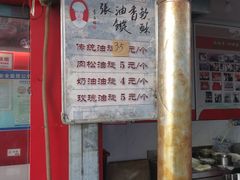 门面-油旋张(大观园店)