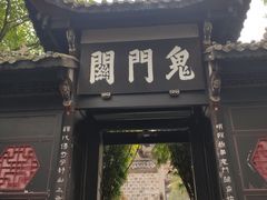 -丰都鬼城名山景区