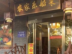 -灵福缘私房菜·农家菜(拈花湾·灵山大佛必推店)