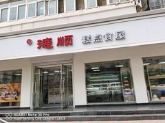 门面-爱德顺糕点食屋(利民道店)