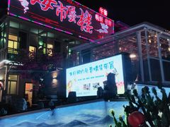 -海市蜃楼花园主题餐厅(石顶店)
