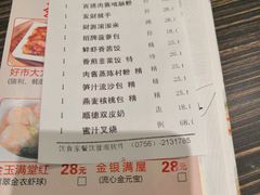 账单-新海利(北岭店)