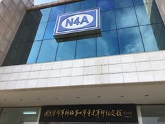 -新四军纪念馆