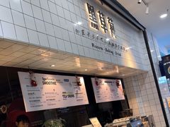 -黑草莓(重庆路店)