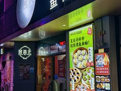 -隆喜元鱼汤包·海鲜(中联广场店)