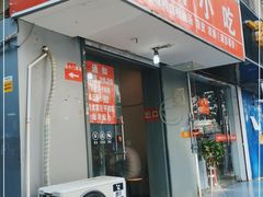 门面-叶新小吃店(来凤小区总店)