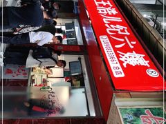 -王浩儿纪六孃甜皮鸭(乐山总店)